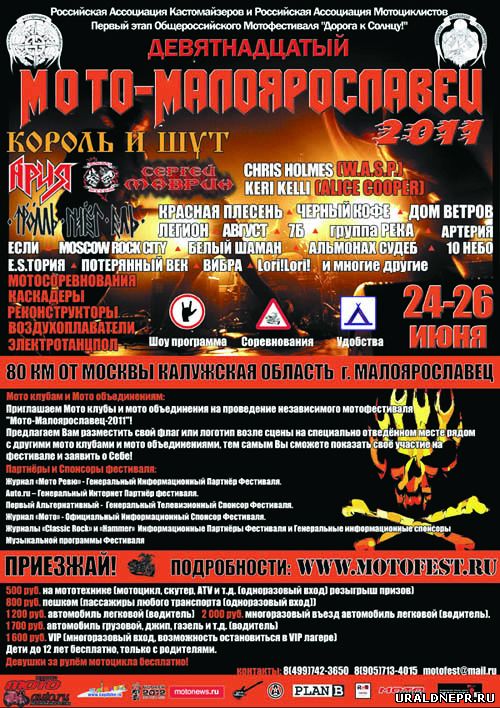 Мото-Малоярославец 2011