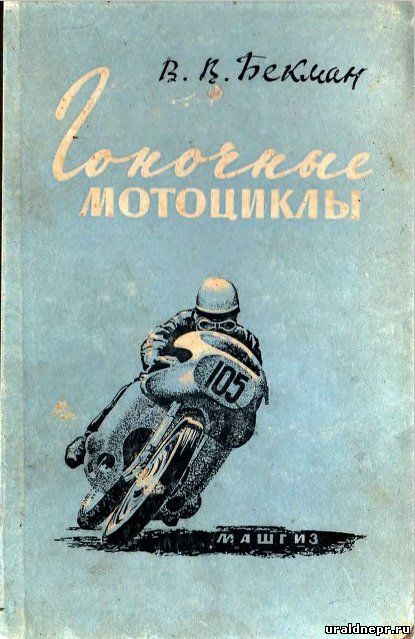 Гоночные мотоциклы